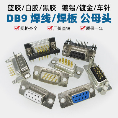 DP9直DR9弯脚镀金焊板公