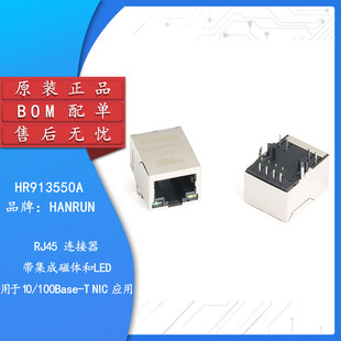 原装正品 HR913550A RJ45插座 100Base-T WiFi网路连接器 带LED