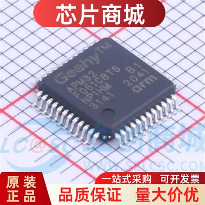 全新原装APM32F051C8T6