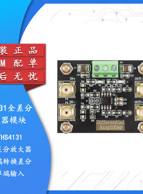 THS4131全差分放大器模块 单端转换差分讯号 单端输入 双端输出