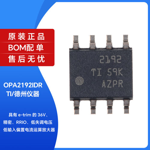 原装正品贴片OPA2192ID