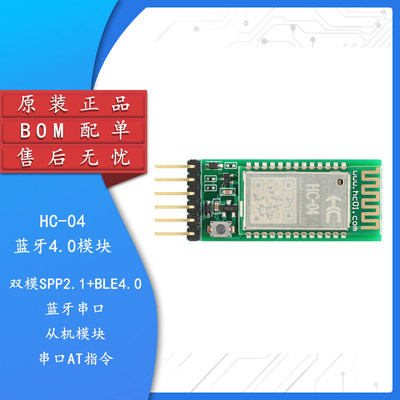 HC-04D蓝牙模组双模SPP2.