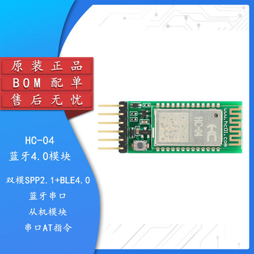 HC-04D蓝牙模组双模SPP2.