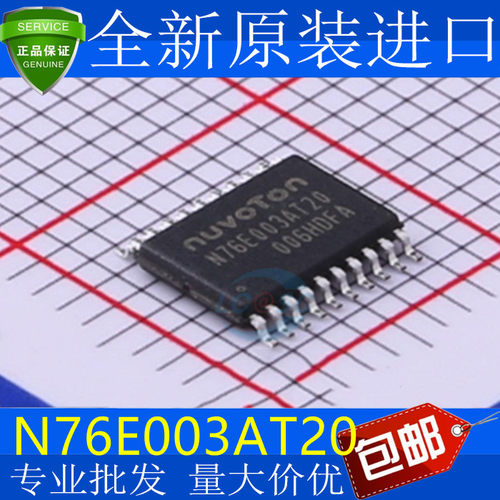 全新原装N76E003AT2MS51
