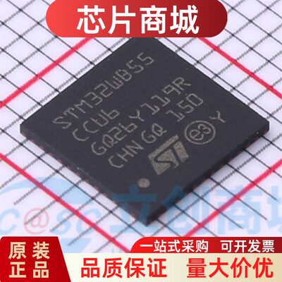 全新原装STM32WB55CCU6