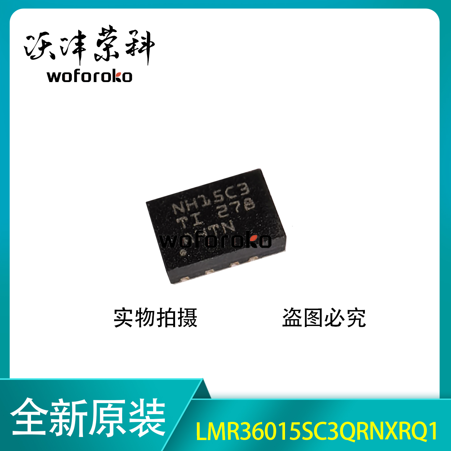 全新原装 LMR36015SC3QRNXRQ1 NH15C3 VQFN-12 DC-DC电源芯片