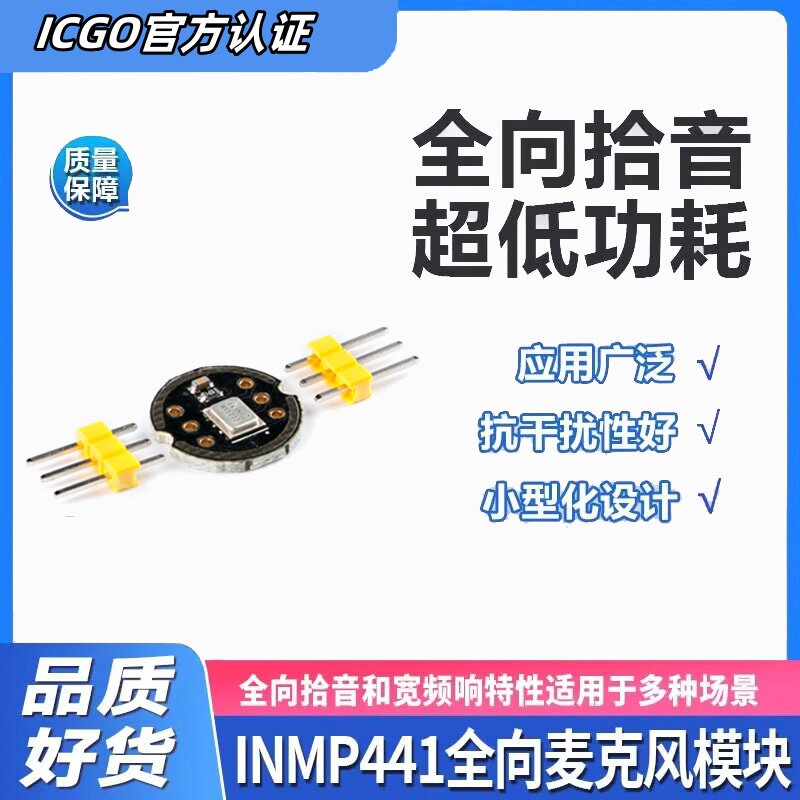 INMP441全向麦克风12S接图片