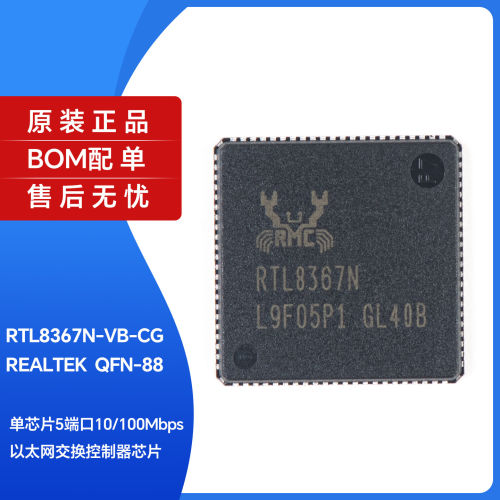原装正品RTL8367N-VB-CG
