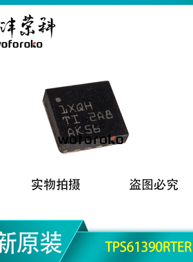 全新原装 TPS61390RTER 丝印1XQH WQFN-16 DC-DC电源芯片 可直拍