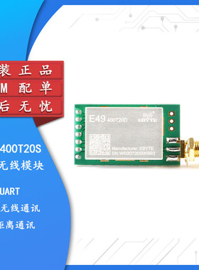 工业级433MHz无线射频模块GFSK调制低功耗IPX接口E49-400T20S/D