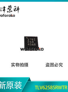 全新原装 TLV62585RWTR 丝印17BI DC-DC电源芯片 VQFN-12开关稳压