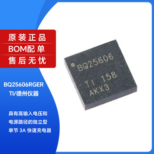 原装正品 BQ25606RGER BQ25606 VQFN-24 单节电池3A快速充电器