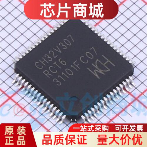 全新原装CH32V307RCT6位