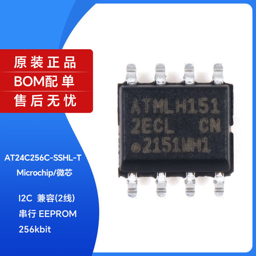 原装正品贴片AT24C256C
