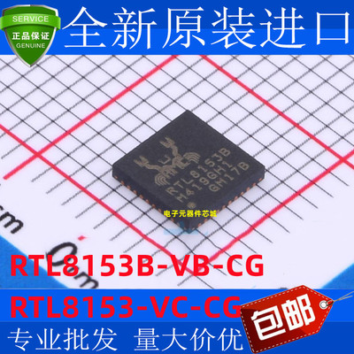 原装RTL8153B-VCGQFN40/