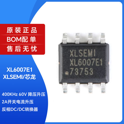 原装正品XL6007E1SOP-8