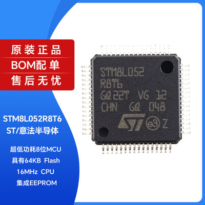 原装正品STM8L052R6QFP-
