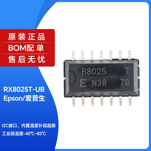 原装正品RX8025T-UB印
