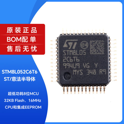 原装正品STM8L052C6QFP-