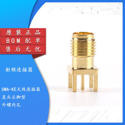 天线座SMA-KE直头正脚型