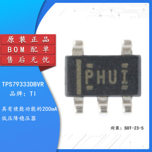 原装正品 TPS79333DBVR SOT23-5 3.3V 200mA低压差线性稳压器芯片