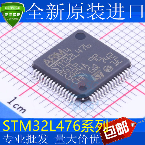 全新STM32L476RGCEVZ微