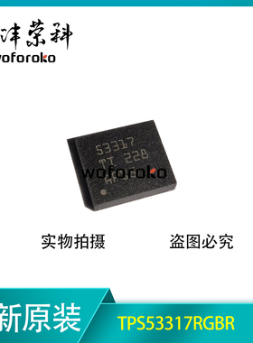 全新原装TPS53317RGBR 丝印53317 封装QFN20 同步降压转换器芯片