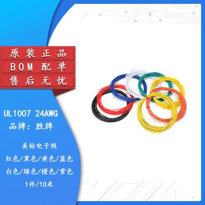 电子线100724AWG红黑