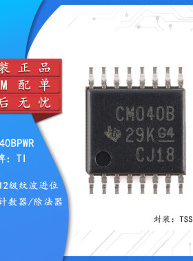 原装正品 CD4040BPWR TSSOP-16 计数器/除法器芯片