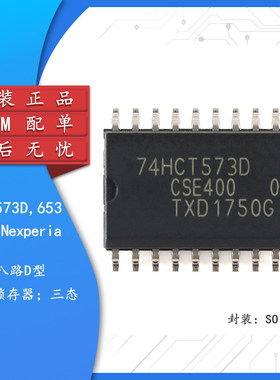 原装正品 74HCT573D,653 SOIC-20 八路D型透明锁存器；三态