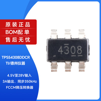 原装正品TPS54308DDCR