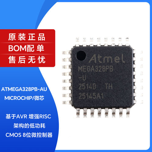 原装正品贴片ATMEGA328