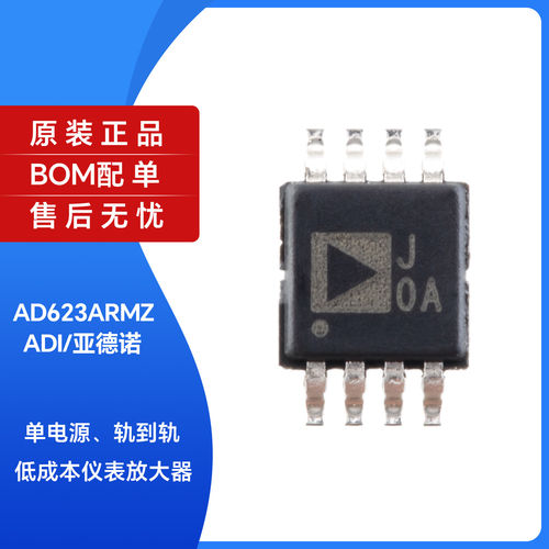 原装正品贴片AD623ARMZ