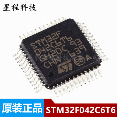 原装正品STM32F042C6LQF