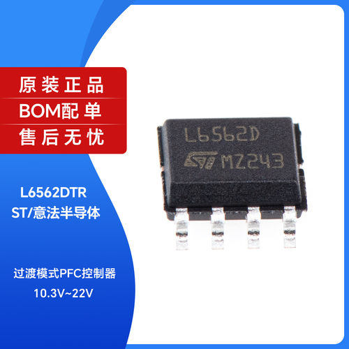 原装正品贴片L6562DTRS