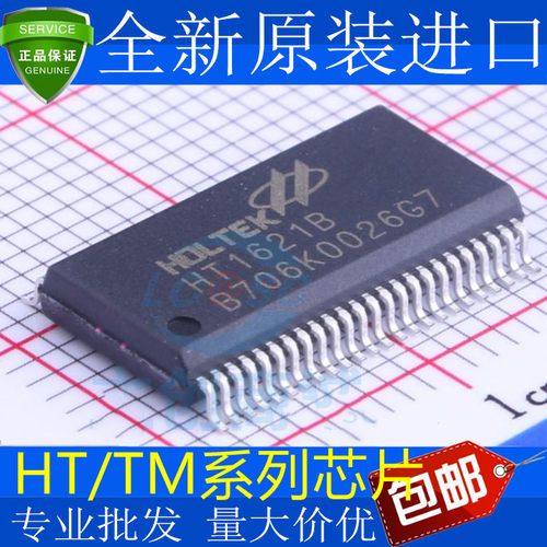 国产/原装都有HT1621BM7