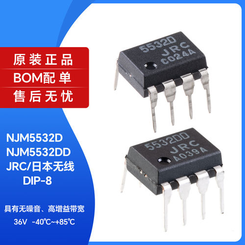 原装正品直插NJM5532DI