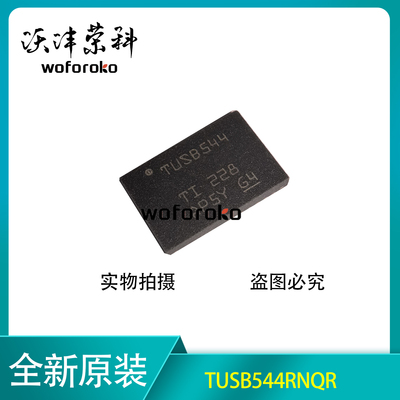 TUSB544 TUSB544RNQR TUSB544IRNQR WQFN-40全新原装现货一个起