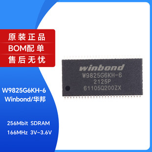 原装正品 贴片 W9825G6KH-6 TSOP(II)-54 256Mbit RAM记忆体芯片