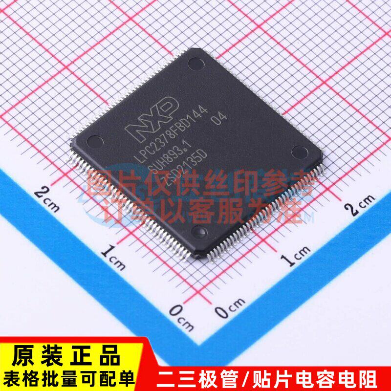 单片机(MCU/MPU/SOC) LPC2378FBD144K LQFP-144 安世 电子元器件