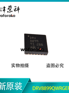 DRV8899QWRGERQ1 丝印DRV8899 步进电机驱动芯片 全新原装