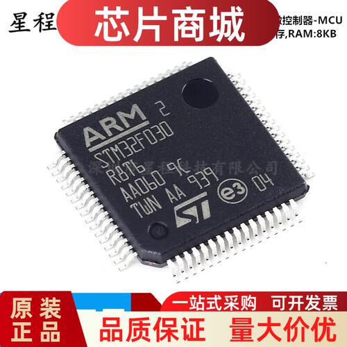 原装正品 STM32F030R8T6 LQFP-64 ARM Cortex-M0 32位微控制器MCU