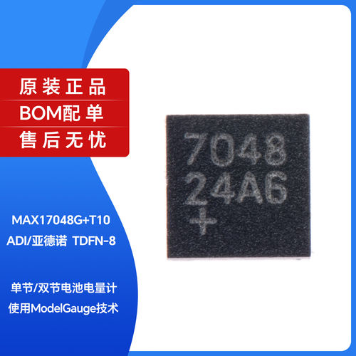原装正品贴片MAX17048G