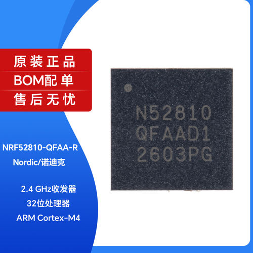 原装正品NRF52810-QF印