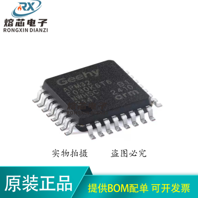 原装正品APM32F030K6T6 LQFP-32 ARM Cortex-M0 32位微控制器-MCU