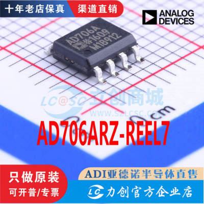 AD706ARZ-REEL封装SOIC-
