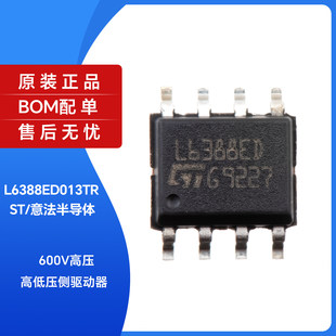 原装正品 L6388ED013TR L6388ED SOP-8 高压侧和低压侧 MOC驱动器