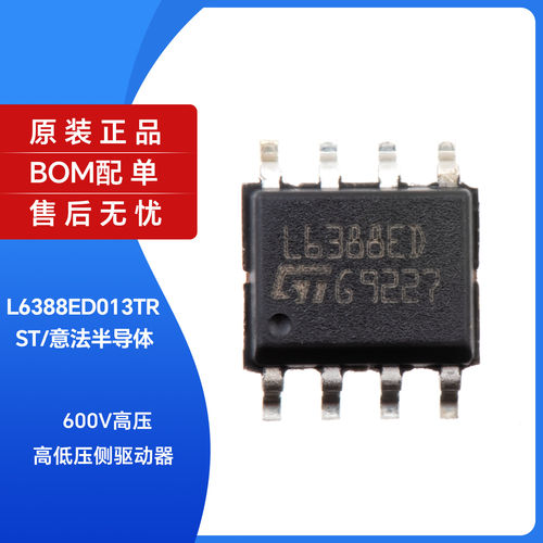 原装正品L6388ED013TRSO