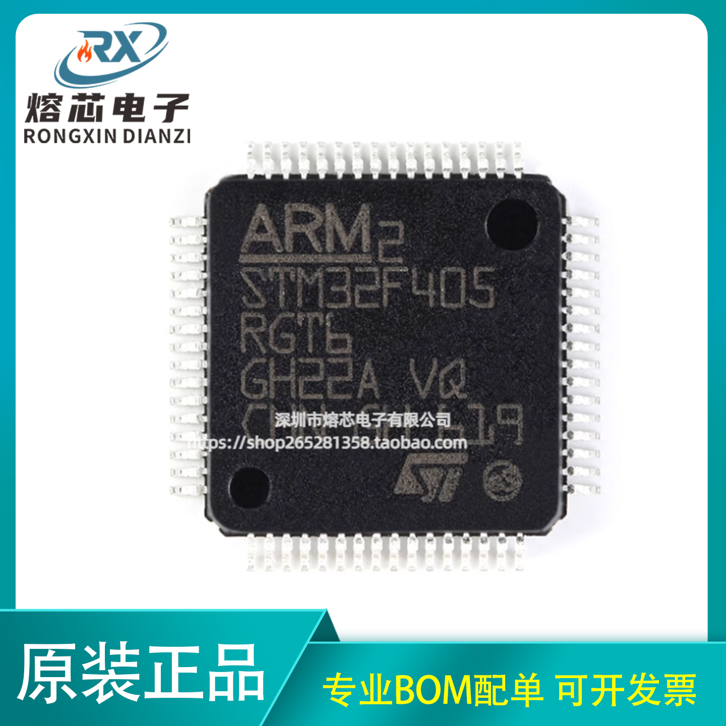 原装正品 STM32F405RGT6 LQFP-64 ARM Cortex-M4 32位微控制器MCU