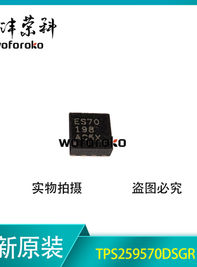 TPS259570DSGR 丝印ES70 WSON-8 浪涌保护器 全新原装 进口现货